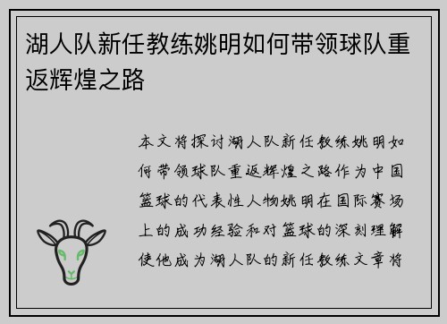 湖人队新任教练姚明如何带领球队重返辉煌之路